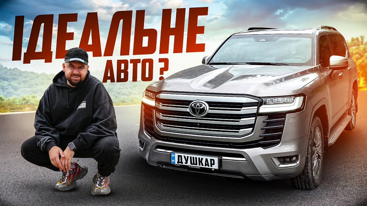 LAND CRUISER 300 - МРІЯ ЯКА ТОБІ НЕ ПОТРІБНА