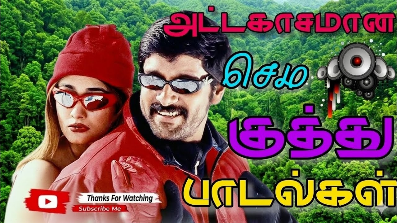 💫💥 அட்டகாசமான செம குத்து பாடல்கள் 💖💫🔥