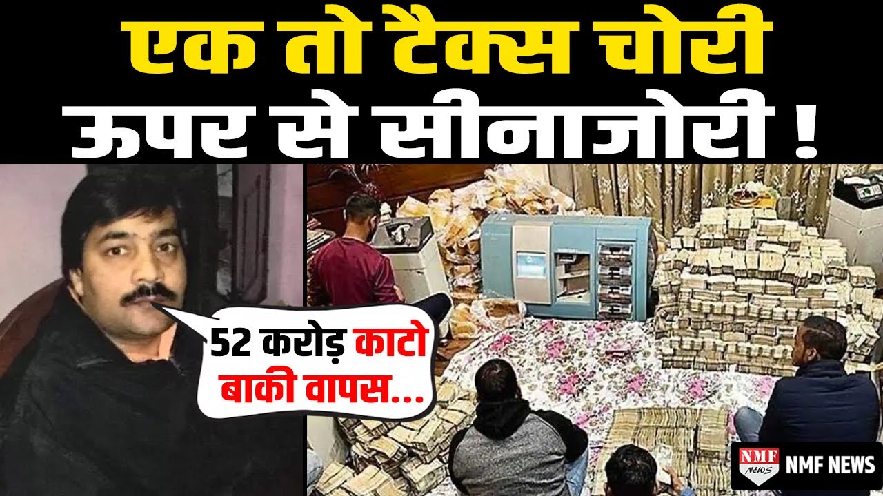 Piyush Jain ने कोर्ट से की अपील, टैक्स चोरी के 52 करोड़ काटो और बाकी वापस करो !