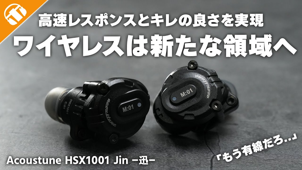 【本当にワイヤレス！？】Acoustune初のワイヤレスイヤホンが常識を覆す凄まじい性能と音質だった！？