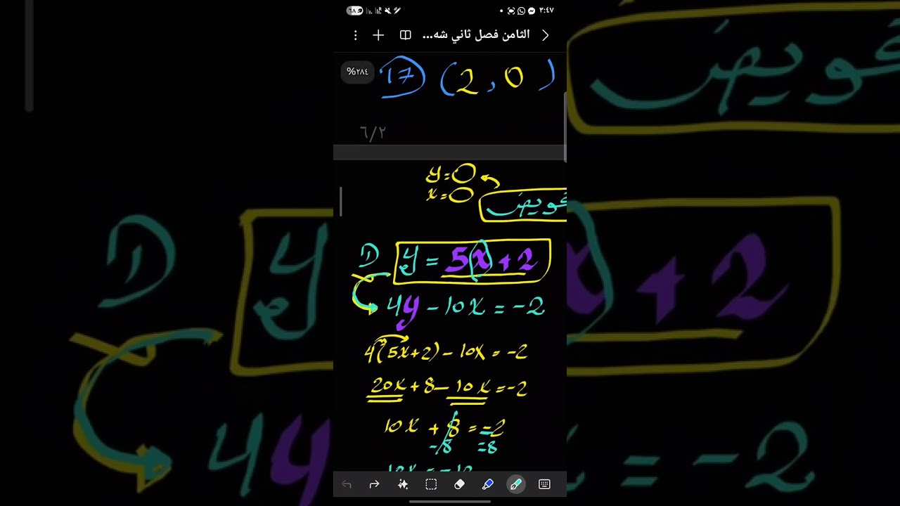 رياضيات صف ثامن فصل ثاني ( مادة الشهر الاول ) الوحدة الثانية : الجزء الثالث