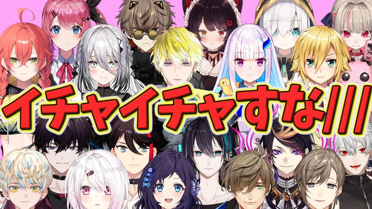 ニヤついたら負け。イチャつきを見せつけるライバーたち【にじさんじ】