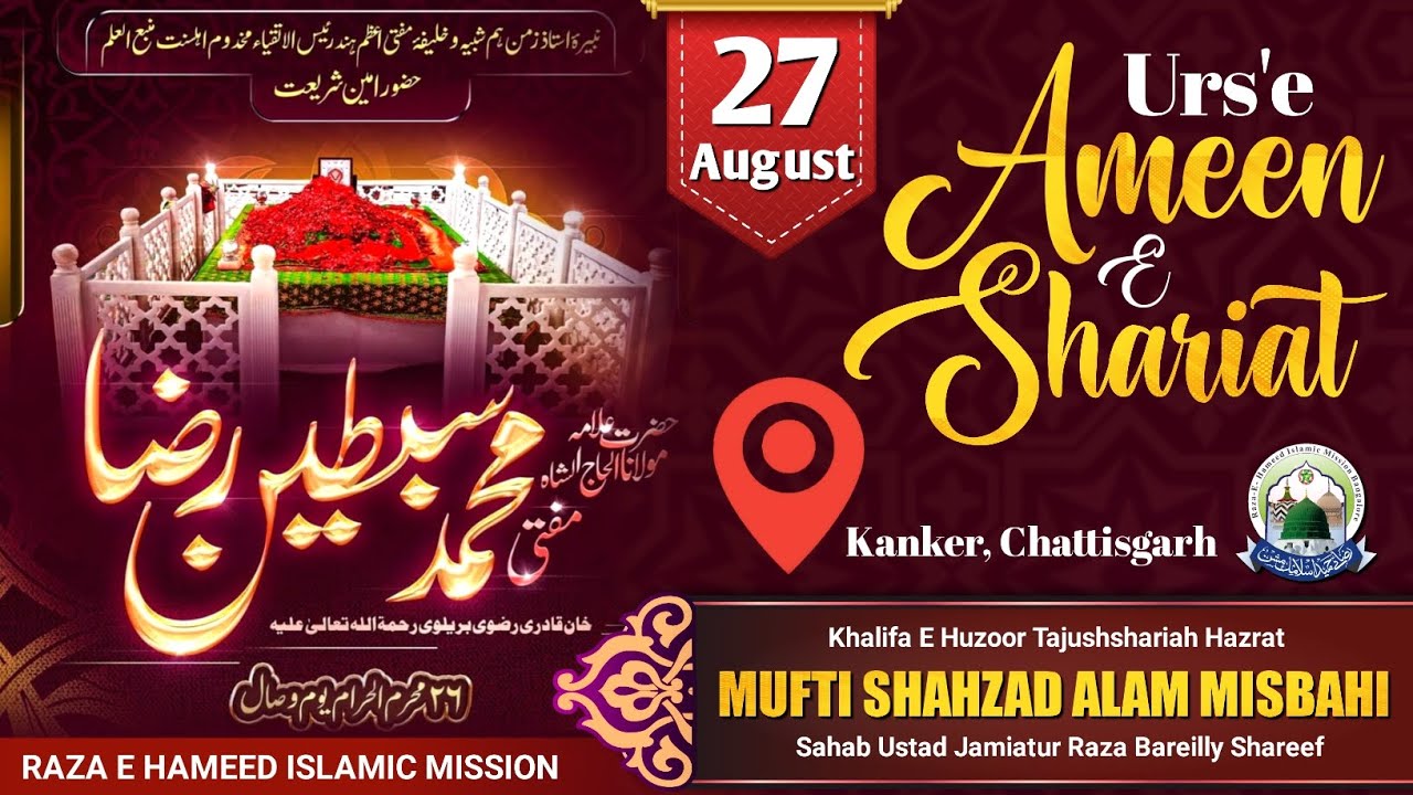 SHAANE HUZOOR AMEEN E SHARIAT | Mufti Shahzad Alam Misbahi | 2022 7th Urs E Ameen Shariat