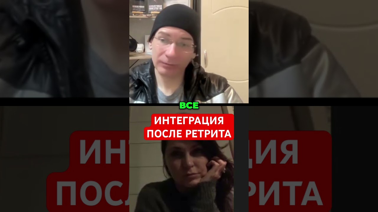 ИНТЕГРАЦИЯ ПОСЛЕ РЕТРИТА #война #исцелениедухадушитела #indigenous #воздояниенаказание