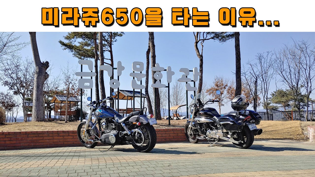 내가 미라쥬650을 계속 타는 이유?
