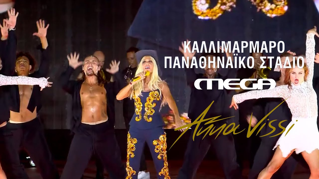 Άννα Βίσση - Καλοκαιρινές διακοπές, Ξανά μανά | Live στο 