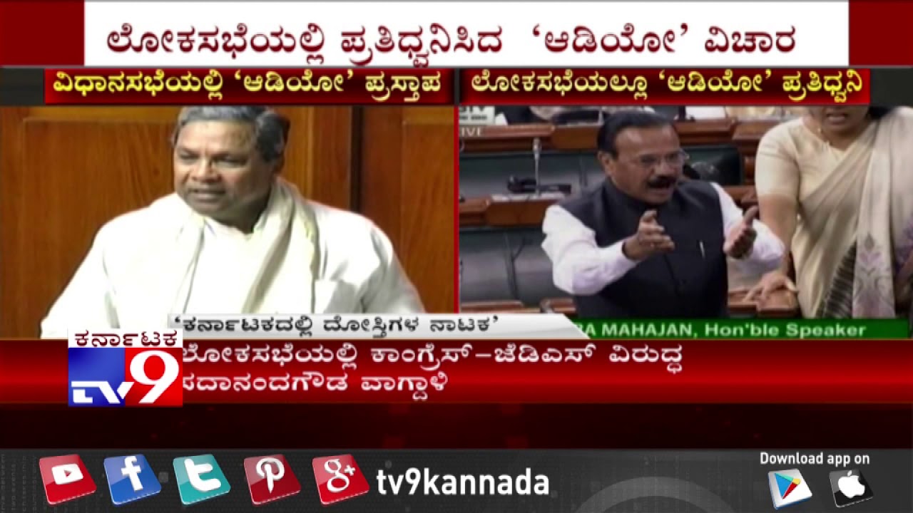 Sadananda Gowda Raises 'Infight Within Congress-JDS' Issue in Parliament