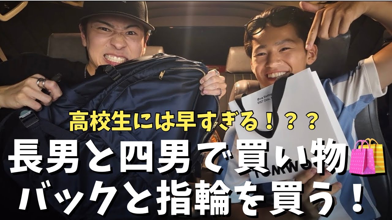 【10歳差兄弟】長男と四男で都内へ買い物🚗優柔不断すぎて大変だった、、、