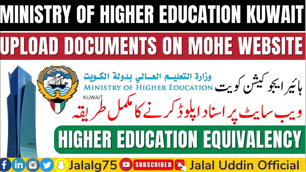 How to Upload Documents on MOHE website online for Equivalecny | Ministry of Higher Education Kuwait