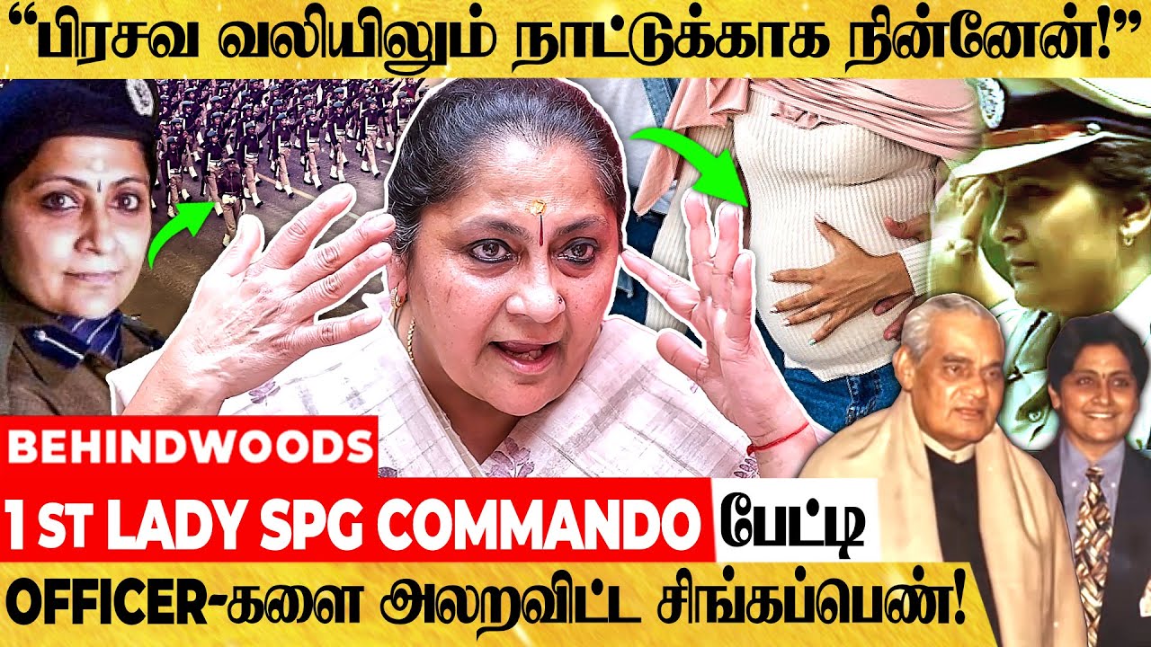 ஒரு பக்கம் பிரசவம் - ஒரு பக்கம் நாடு..! போராடி ஜெயித்த சிங்கப்பெண் -1st LADY SPG COMMANDO பேட்டி