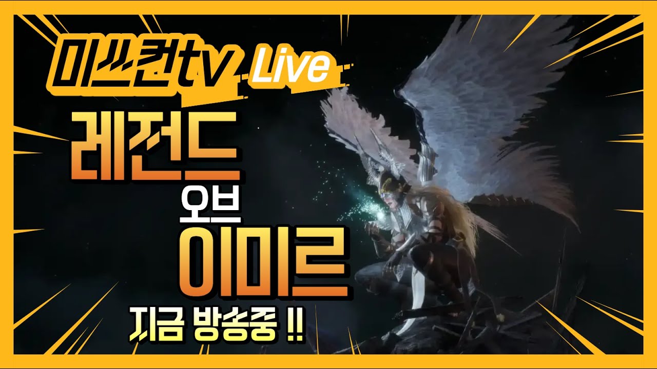 [Legend of YMIR] 02월 3일 이른새벽 격전지  - [화물왕]케릭의 꼬장!!