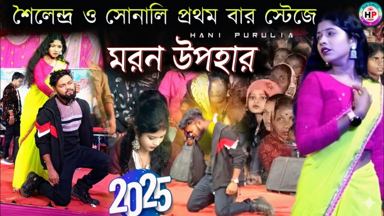 মরন উপহার || kundan Kumar || maran upohar || kundan kumar purulia sad song 2026 