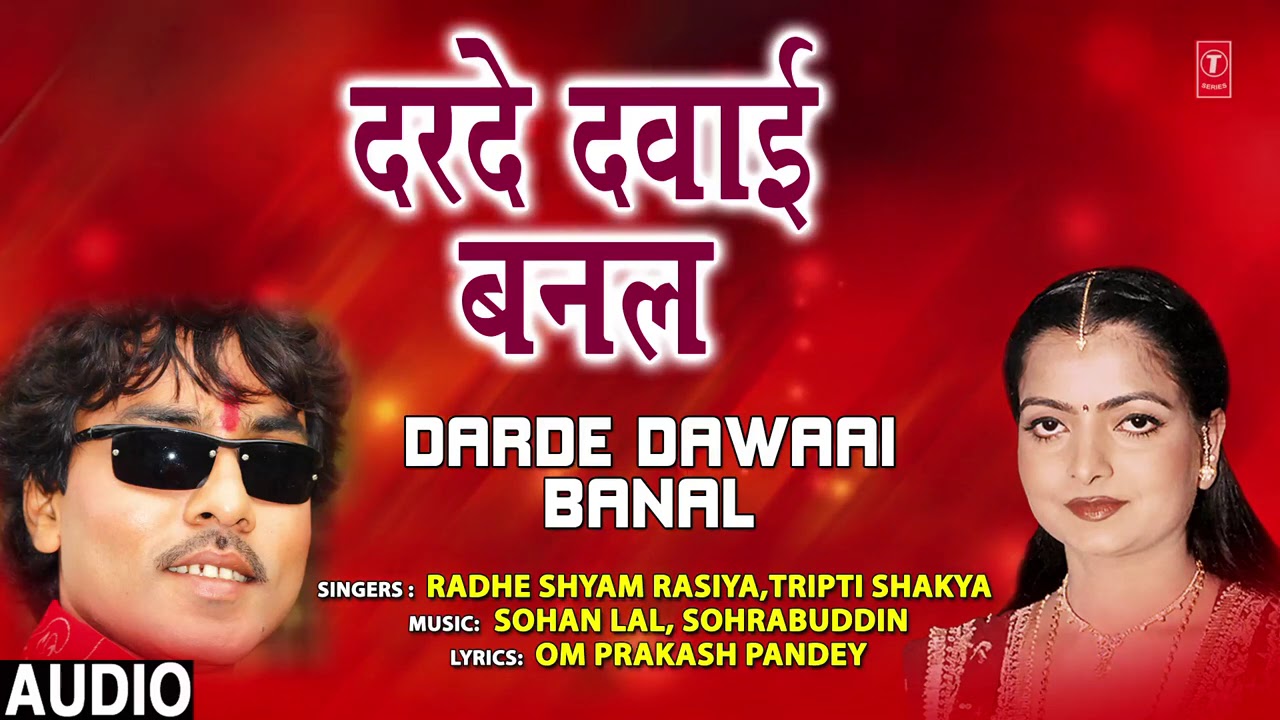 DARDE DAWAAI BANAL | Bhojpuri Song | RADHE SHYAM RASIYA, TRIPTI SHAKYA | T-Series HamaarBhojpuri