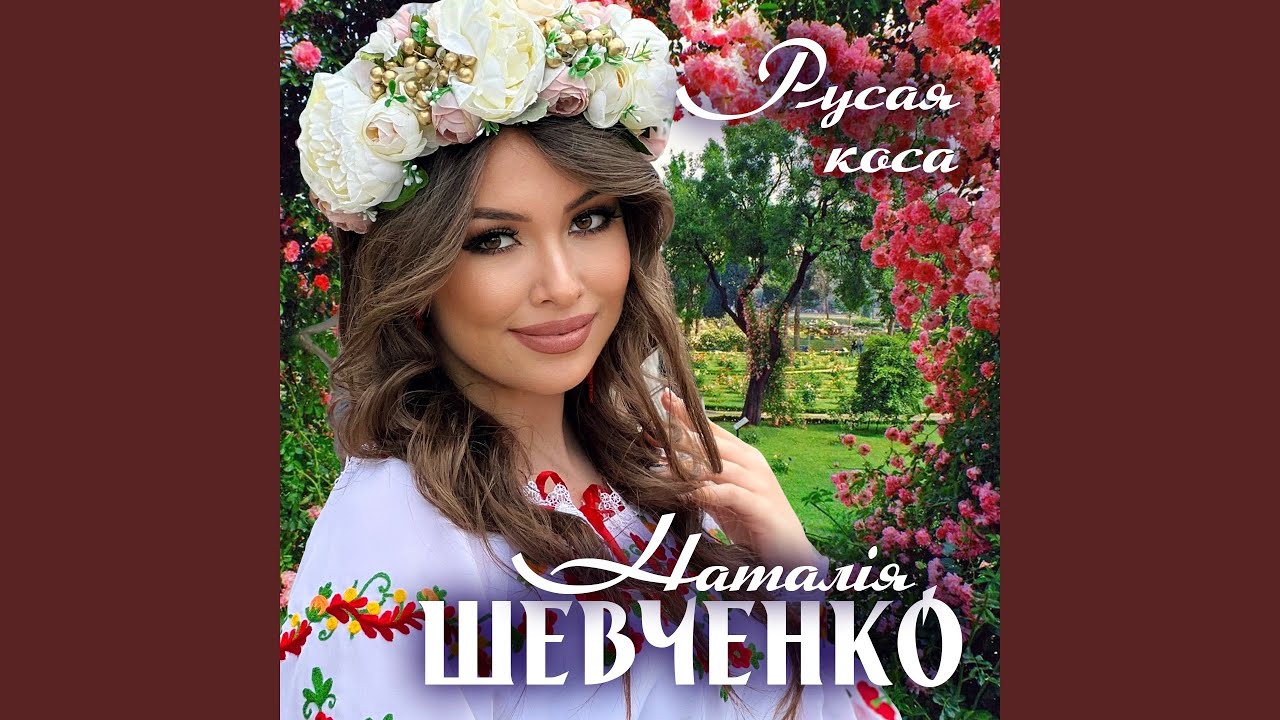 Русая коса