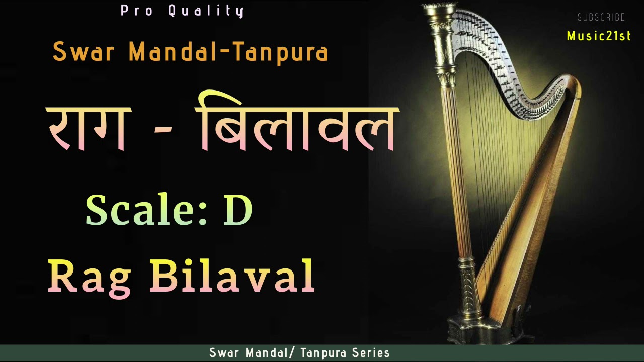 D-Scale राग - बिलावल (BILAVAL)Swar Mandal-Tanpura:High Quality Studio Sound |रियाज़ के लिए अति उत्तम