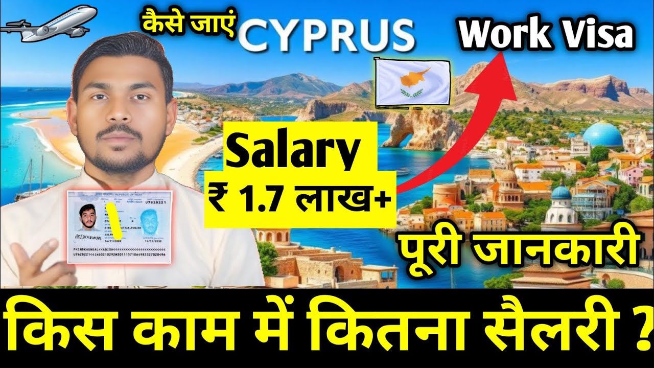 Cyprus Work Visa for Indians 2025 | ₹1.7 Lakh Salary | Apply Process, Documents & Jobs