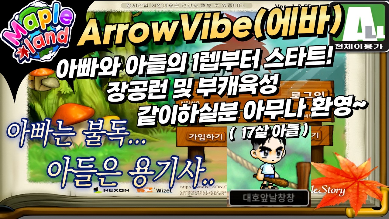 🍁메이플랜드🍁아빠와아들 / 24일차 오늘은 아빠와아들 육성 2번째 29레벨 스타트! 어서들 오세요~ (소통+음악 )