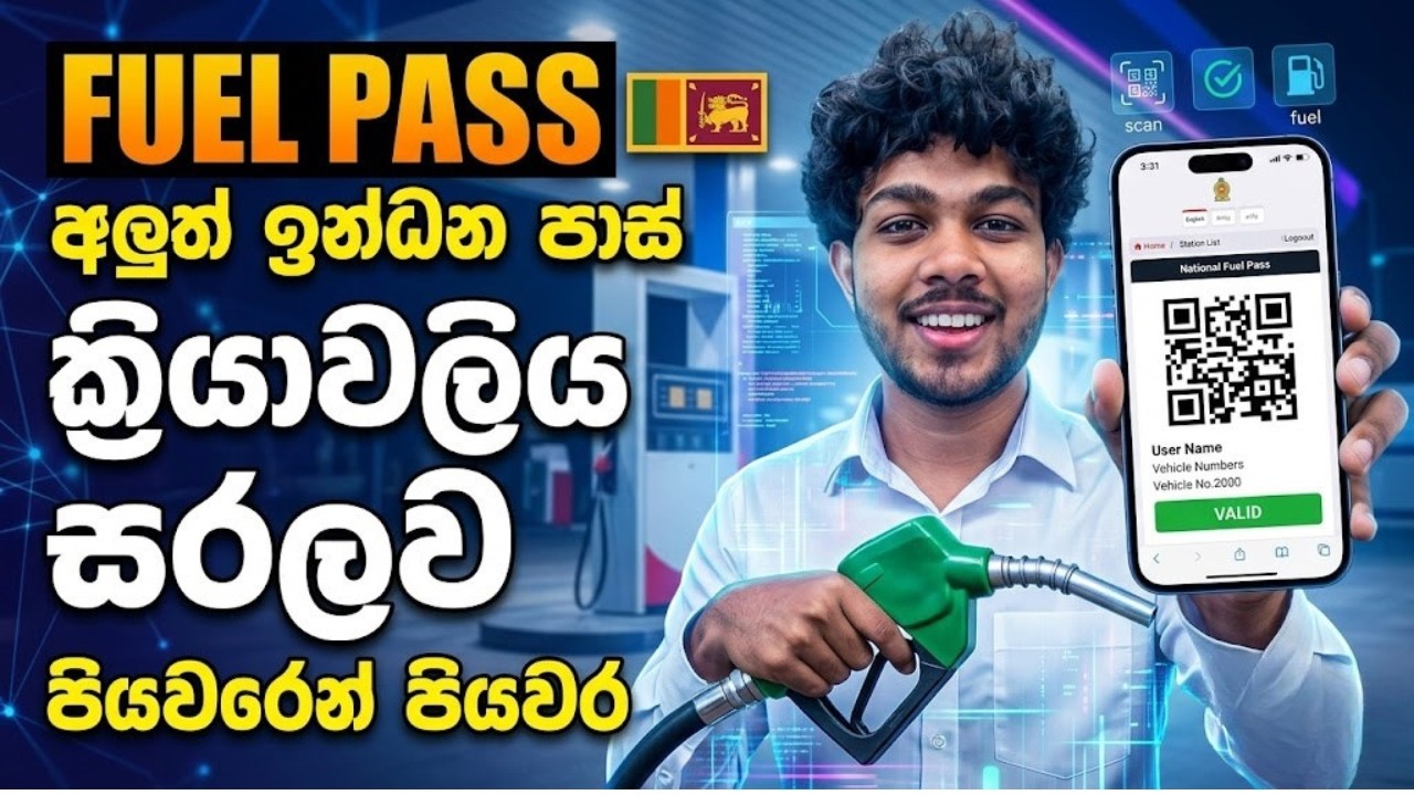 How to Get Your Fuel QR Code 2026 | National Fuel Pass New Update 2026 | Sinhala