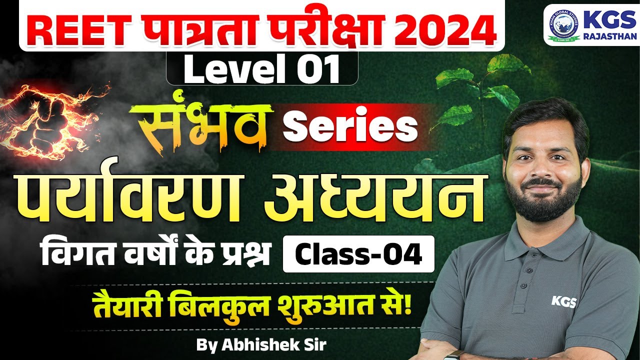 REET 2024 Level 1 | Environmental Studies (पर्यावरण अध्ययन) | Environmental Studies by Abhishek Sir