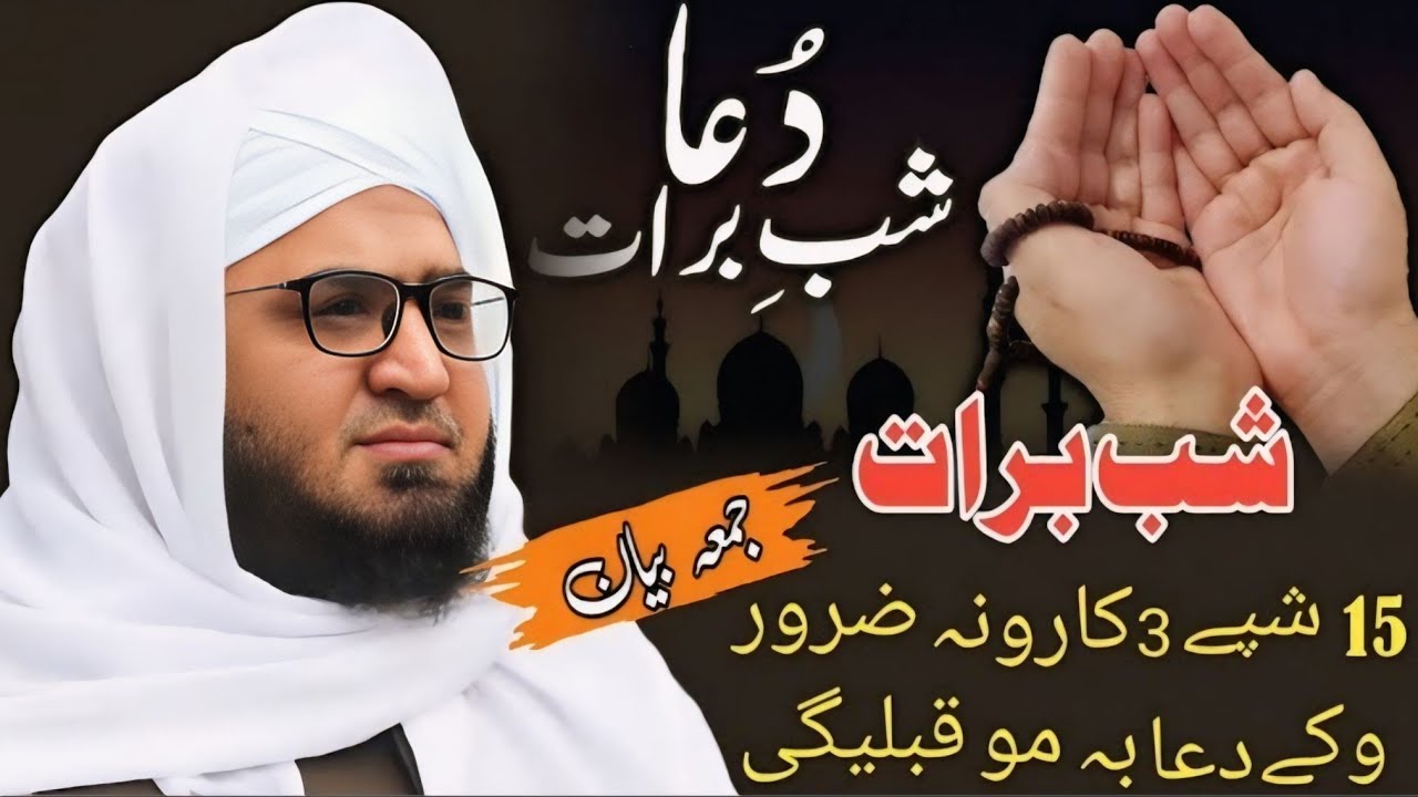 Shab E Barat Fazilat Bayan | Molana Hussain Ali Jan | Shab E Barat Ki Fazilat|Pashto Power Ful Bayan