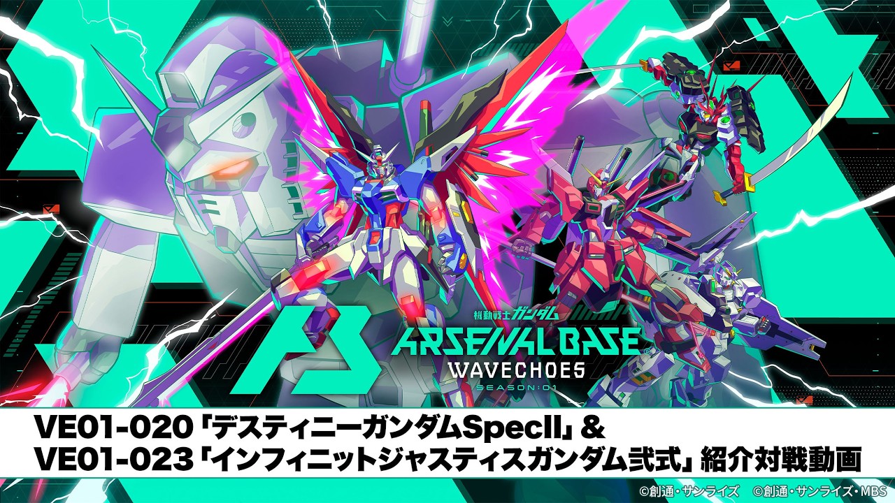 「機動戦士ガンダム アーセナルベース」VE:01「デスティニーガンダムSpecⅡ」「インフィニットジャスティスガンダム弐式」紹介対戦動画