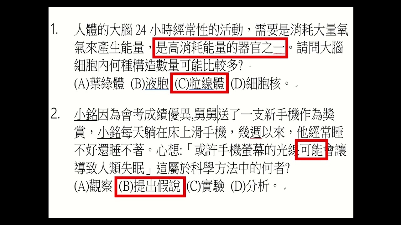 慈文國中112生物段考1~10題