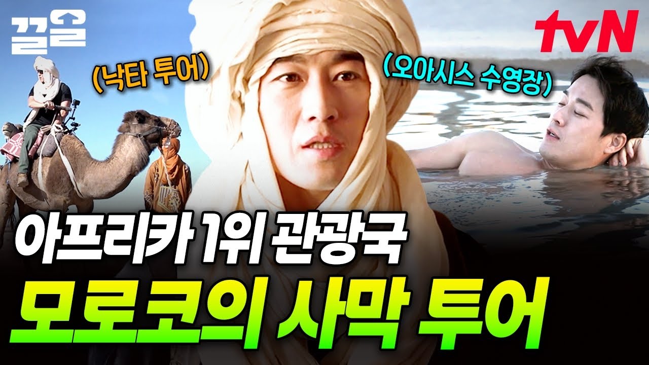 현지인들이 많이 가는 히든 스팟 대공개⭐ 끝없는 대자연이 펼쳐지는 모로코 사막 투어🏜️ | 현지인브리핑지금우리나라는