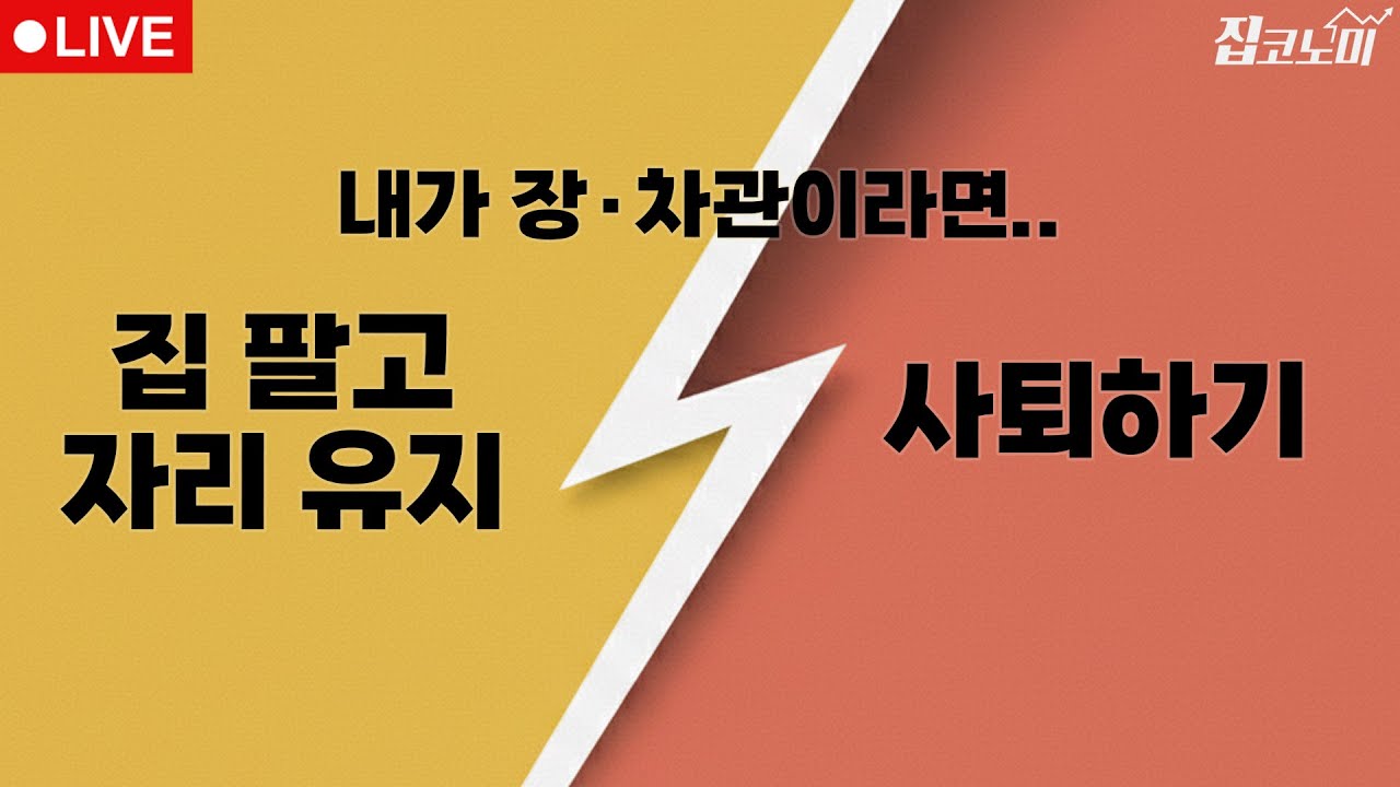 부동산뉴스 총정리📝 내로남불이 덮친 사회 / 전형진 기자