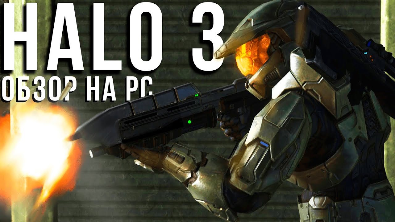 Halo 3 - Обзор (PC/Steam)