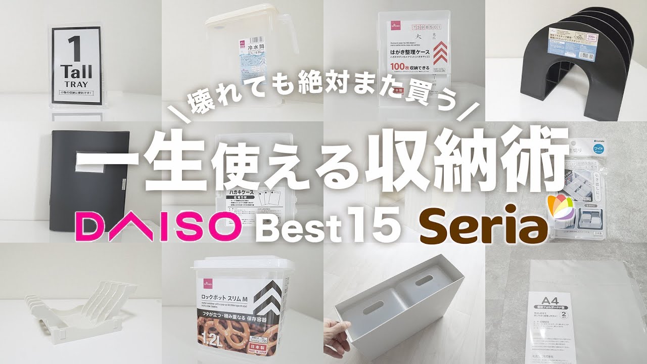 【100均】引っ越して本当に買ってよかった収納アイテム15点【上半期おすすめ】