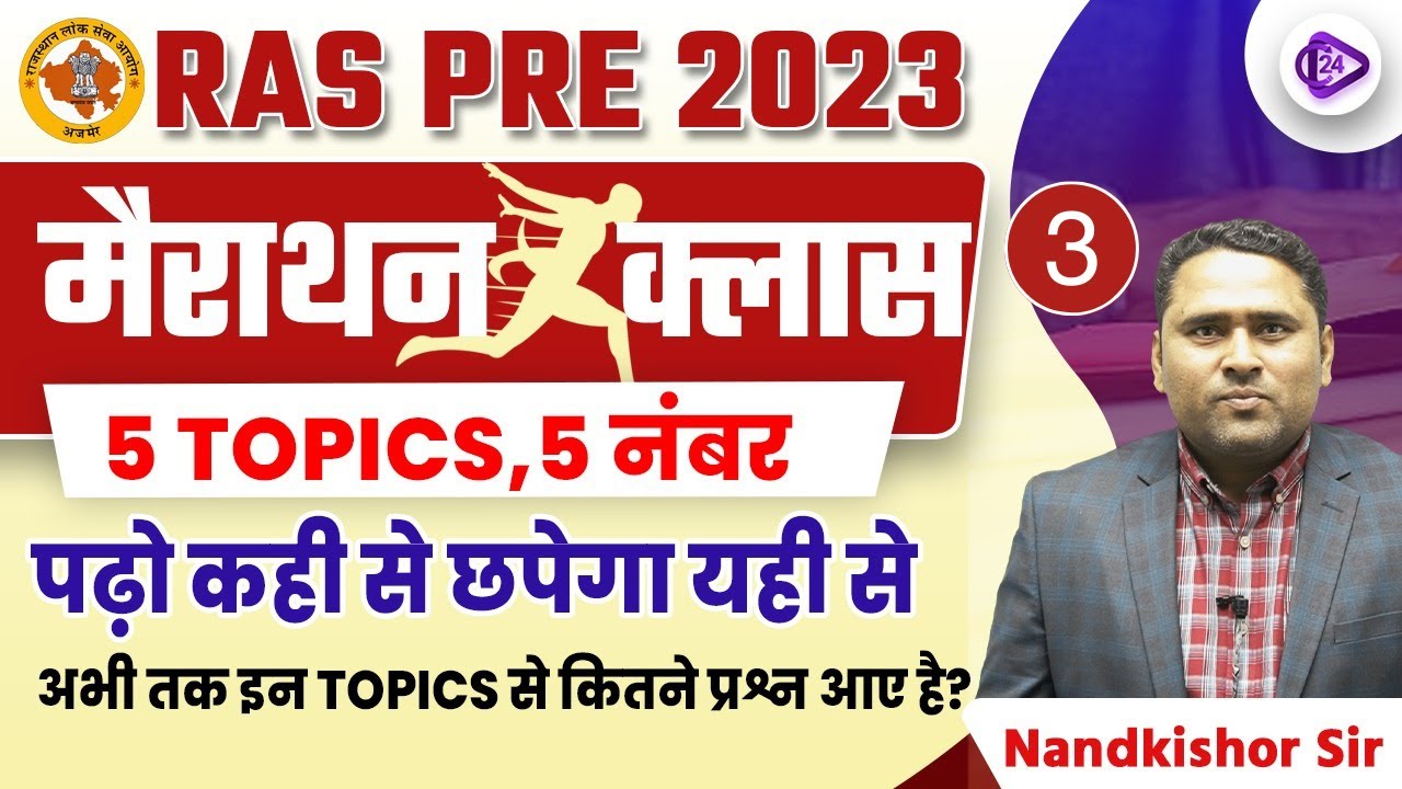 RAS PRE 2023 | Marathon Class | अभी तक इन Topics से कितने प्रश्न आए है? | Nandkishor Sir | RAS 2023