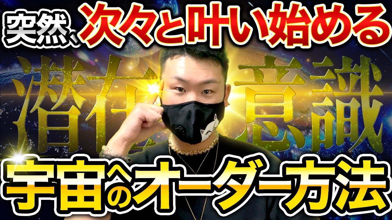【超有料級の神回】必ず叶う宇宙へのオーダー方法【魔法の言霊】