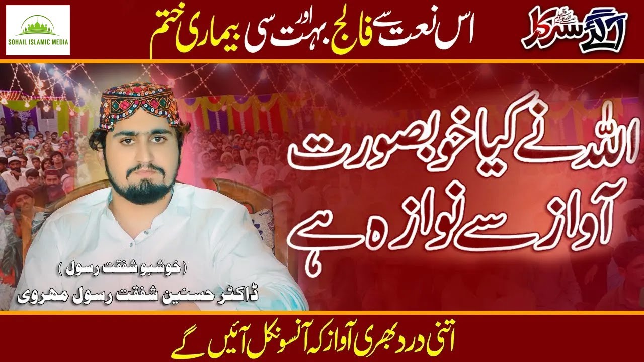 New emotional Saraiki Kalam by Hasnain Shafqat rasool mehrvi || SOHAIL  ISLAMIC MEDIA