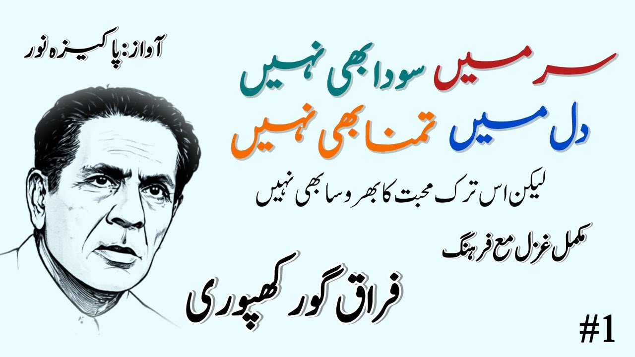 Sar Mein Sauda Bhi Nahi | Firaq Gorakhpuri Poetry | Best Urdu Shayari Ghazal 