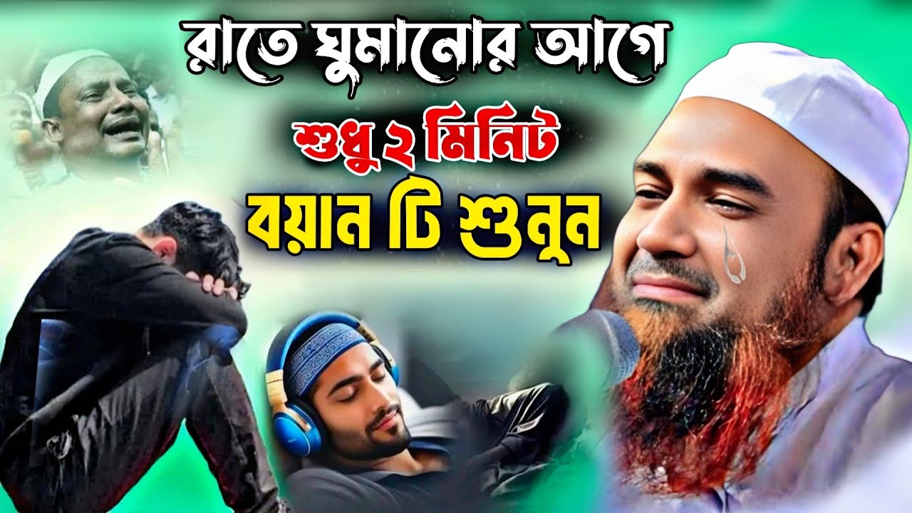 এমন ওয়াজ আর কোন হুজুর করে না  || আব্দুল মান্নান উসমানী || Abdul Mannan Usmani || Waz 2025