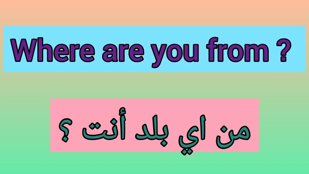 عبارات انجليزية مهمة جداً و سهلة الحفظ للمبتدئين