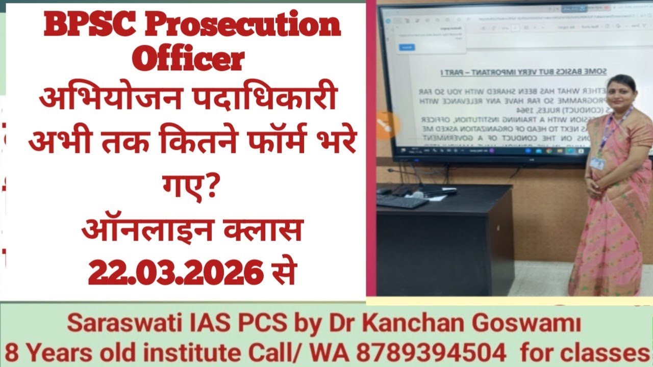 BPSC Prosecution officer vacancy 2026।बिहार अभियोजन पदाधिकारी विज्ञापन 2026#bpsc #prosecutionofficer