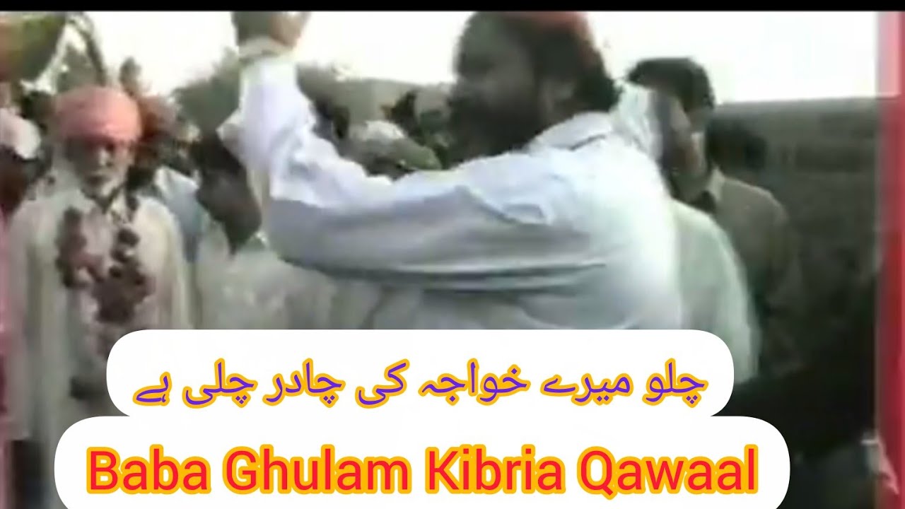 Chalo Mere khwaja ki Chadar Chali hai |چلو میرے خواجہ کی چادر چلیہے|Qawali|Baba Ghulam Kibria Qawaal