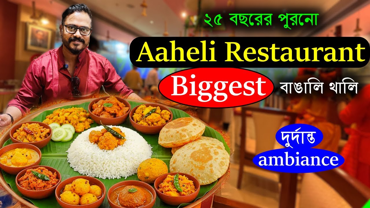 Aaheli Restaurant Kolkata এর Authentic Bengali Thali Restaurant in Kolkata | Buffet in Kolkata