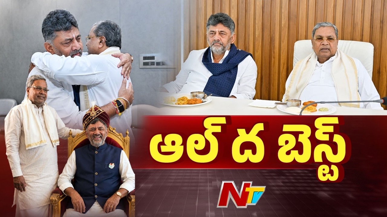 CM Siddaramaiah Announced Resign From CM Post | NTV Telugu