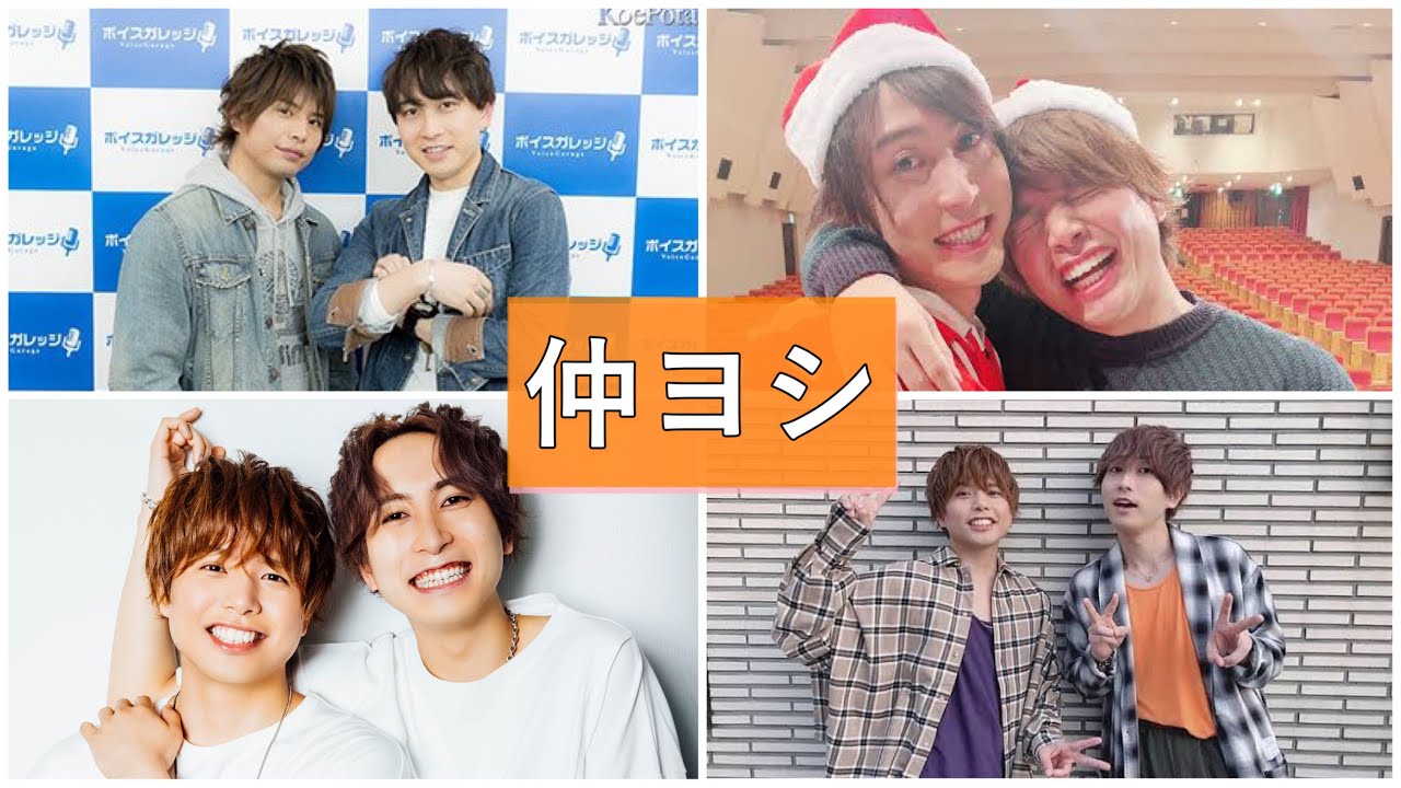 仲ヨシ結成秘話【中島ヨシキ 仲村宗悟】【声優 文字起こし】