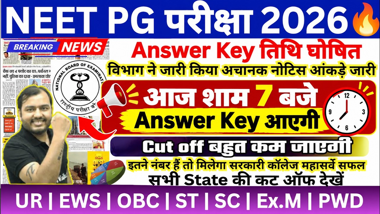 Neet Pg Answer key 2026 🔴 NEET PG Answer key 2026 kaise check kare 🔴 neet pg answer key 2026 dekhen