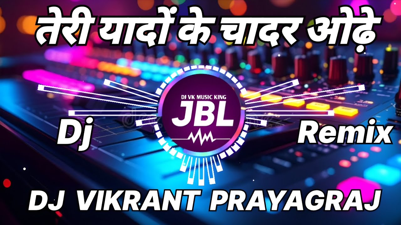 Teri Yando Ki Chadar Odhe । Dj Bhojpuri Song । Dj Vikrant Prayagraj । Bhojpuri Dj Song Remix । JBL