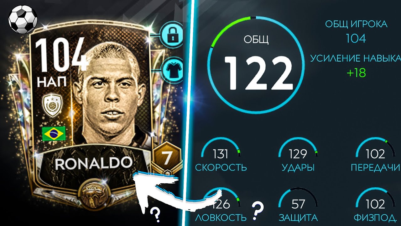 ОБЗОР КУМИРА RONALDO 104 OVR “ICONS