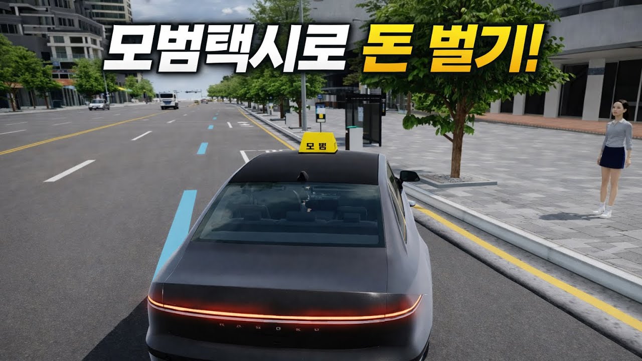 모범택시 갓등 추가, 미션시 얻는 보상 증가 소식