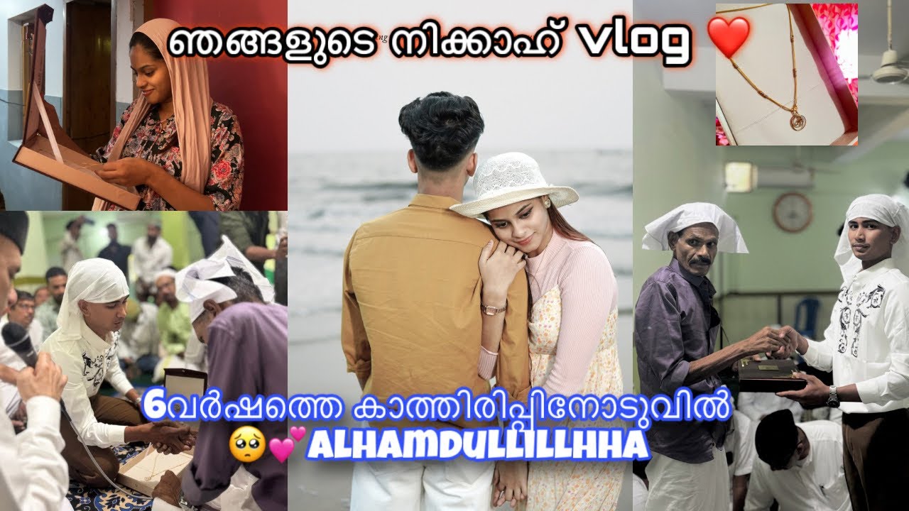 ❤️vloggerpaathuvinde നിക്കാഹ് vlog 🥳6വർഷത്തെ കാത്തിരിപ്പ് ❤️#vloggerpaathu#wedding 