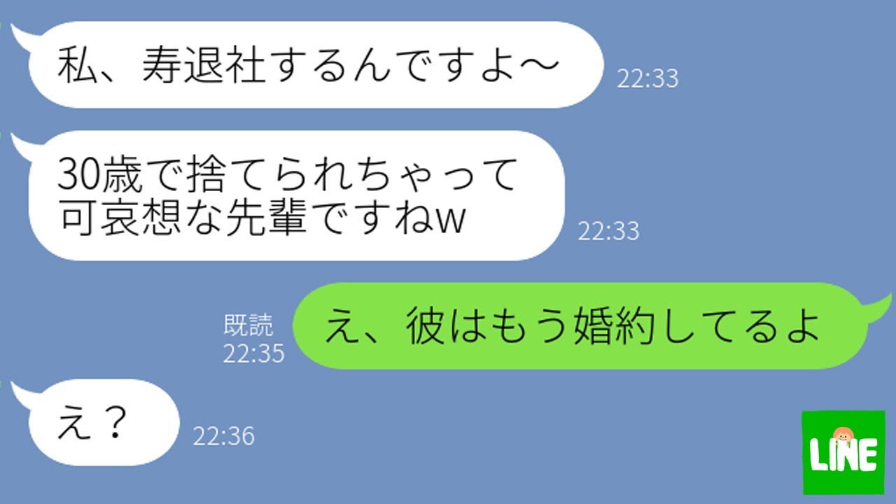 【LINE】元彼を奪った会社の後輩が結婚報告の自慢ライン→略奪マウント女に“衝撃の事実”を伝えた時の反応がwww