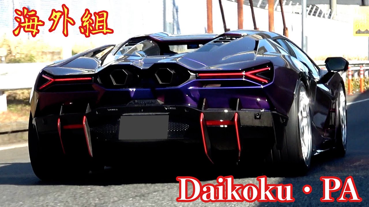 【大黒PA】海外組‼️ランボのベタ踏みメッチャ速ッ💨サウンドも良いネ