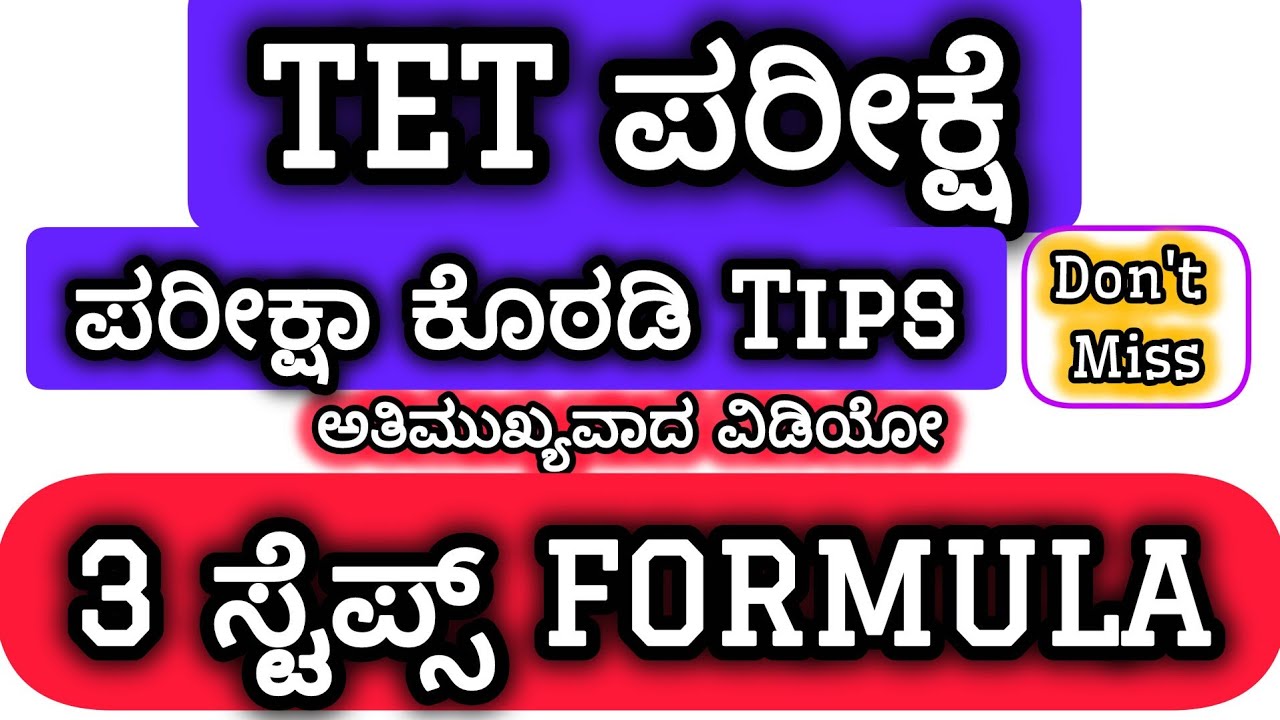 KARTET exam tips | 3 steps formula for kartet | tet exam tips formula #kartet #exam #tips #formula