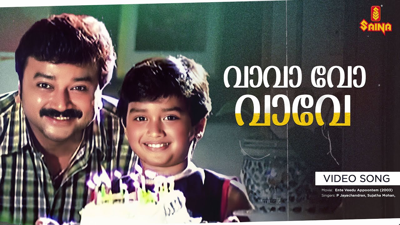 Vavavo Vave Video Song | Gireesh Puthenchery | Jyothirmayi, Jayaram, Kalidas - Ente Veedu Appoontem